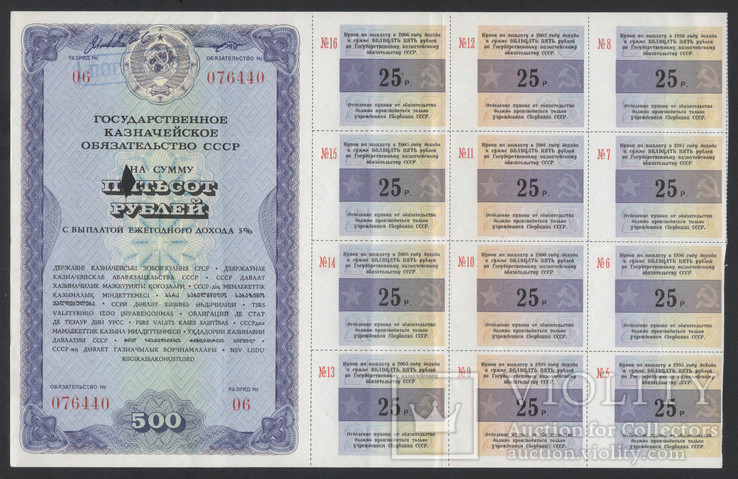 1990 г. Облигации 100, 500 и 1000 руб. Государственные казначейские обязательства, фото №5