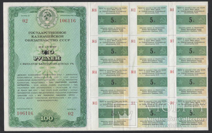 1990 г. Облигации 100, 500 и 1000 руб. Государственные казначейские обязательства, фото №7