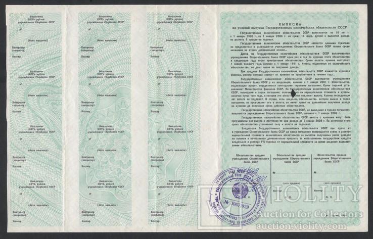 1990 г. Облигации 100, 500 и 1000 руб. Государственные казначейские обязательства, фото №8