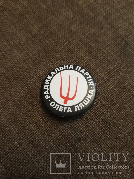 Знак - политическая партия ( радикальная партия Олега Ляшка  )