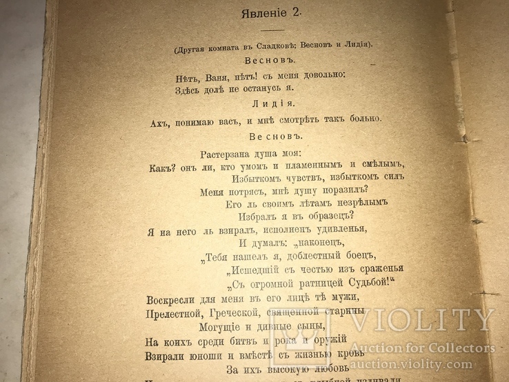 1908 Мистерия Ижорского Библиотека Декабристов, фото №4