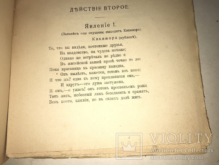 1908 Мистерия Ижорского Библиотека Декабристов, фото №6