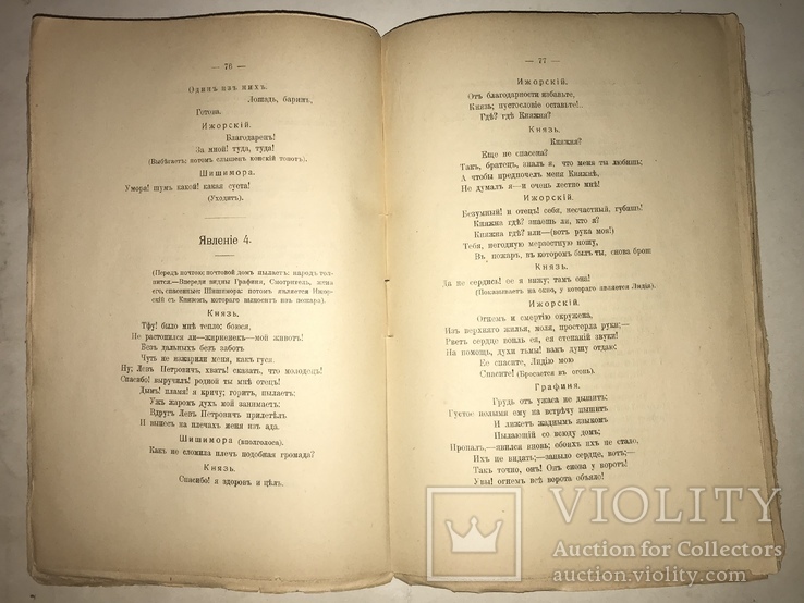 1908 Мистерия Ижорского Библиотека Декабристов, фото №7