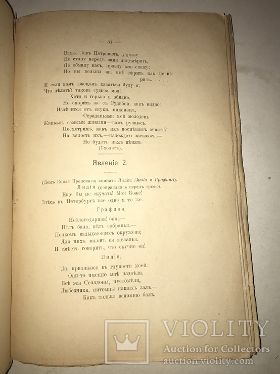 1908 Мистерия Ижорского Библиотека Декабристов, фото №10