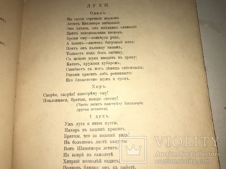 1908 Мистерия Ижорского Библиотека Декабристов, фото №11