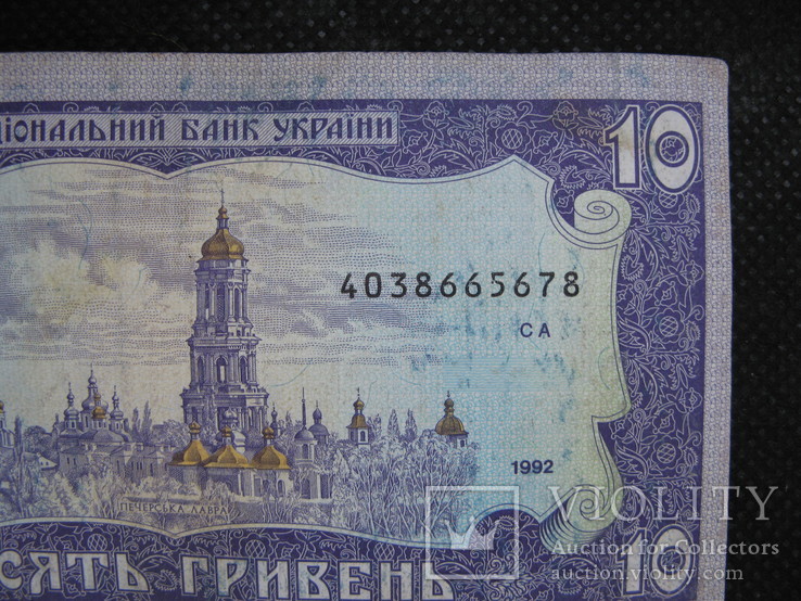 10 гривень  1992рік  підпис  Геттман, фото №7
