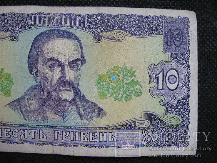 10 гривень  1992рік  підпис  Гетьман, фото №4
