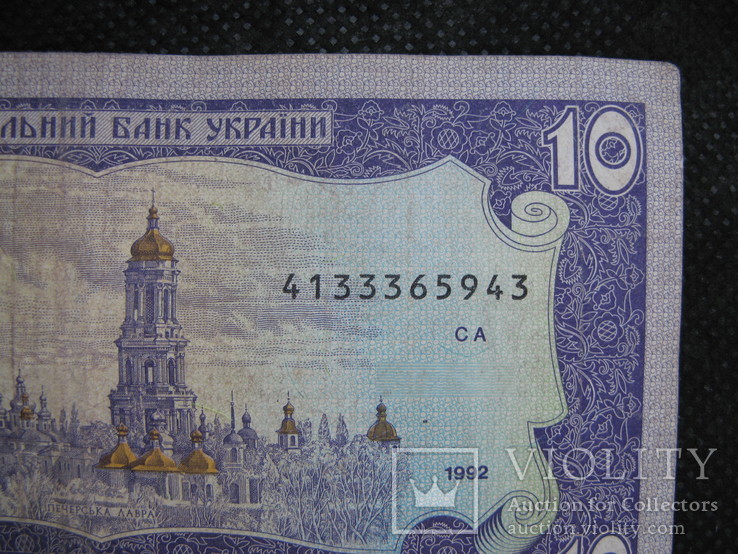 10 гривень  1992рік  підпис  Гетьман, фото №7