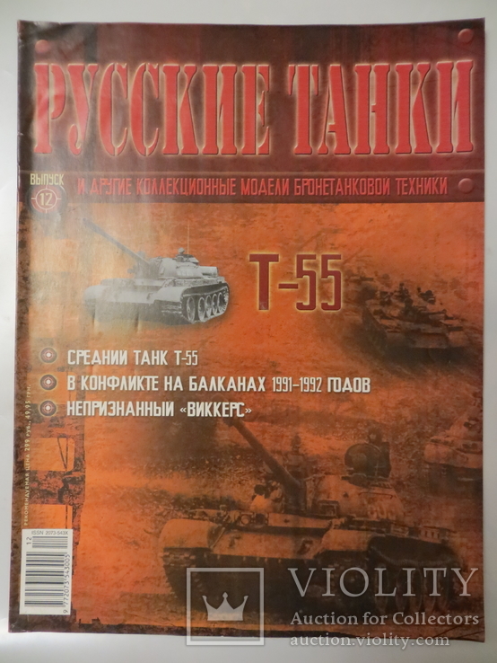 Русские танки № 12, фото №3