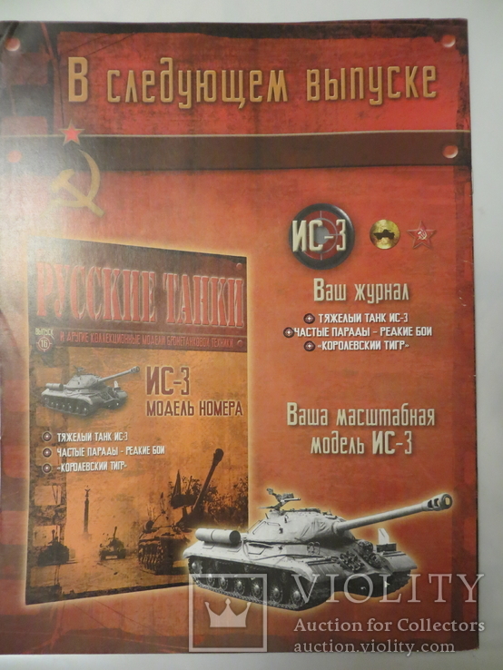 Русские танки № 15, фото №11