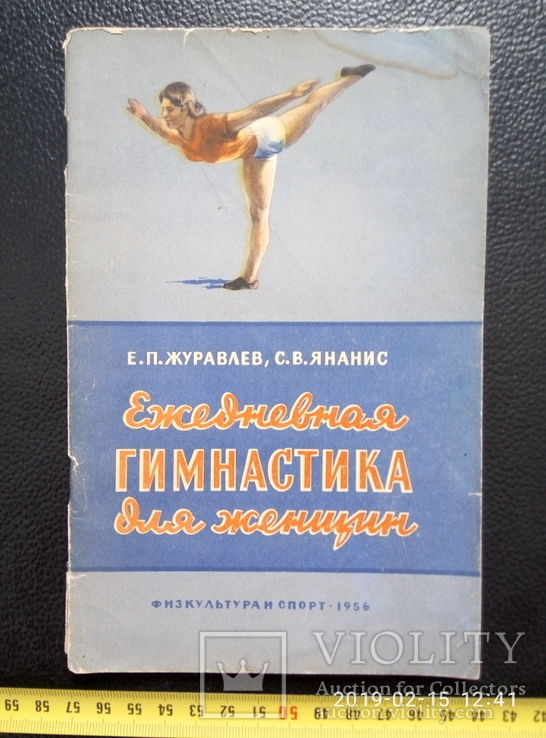 Ежедневная гимнастика для женщин 1956г, фото №2