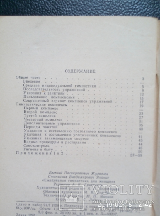 Ежедневная гимнастика для женщин 1956г, фото №4