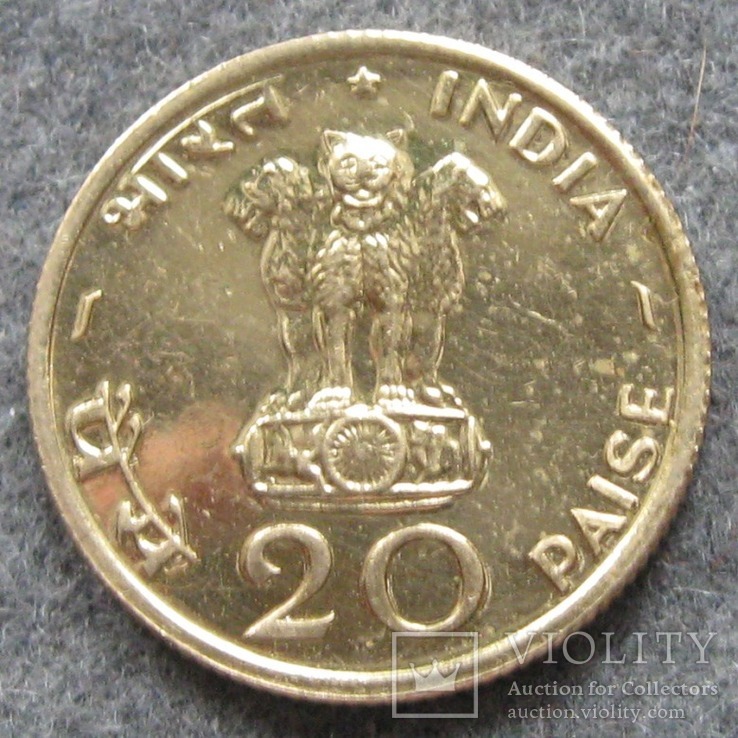 Индия 20 пайс 1970, фото №3