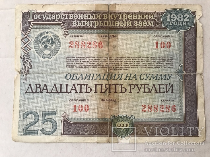 25 рублей 1982, фото №3