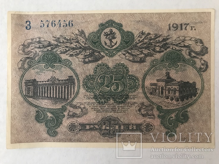25 рублей 1917, фото №3