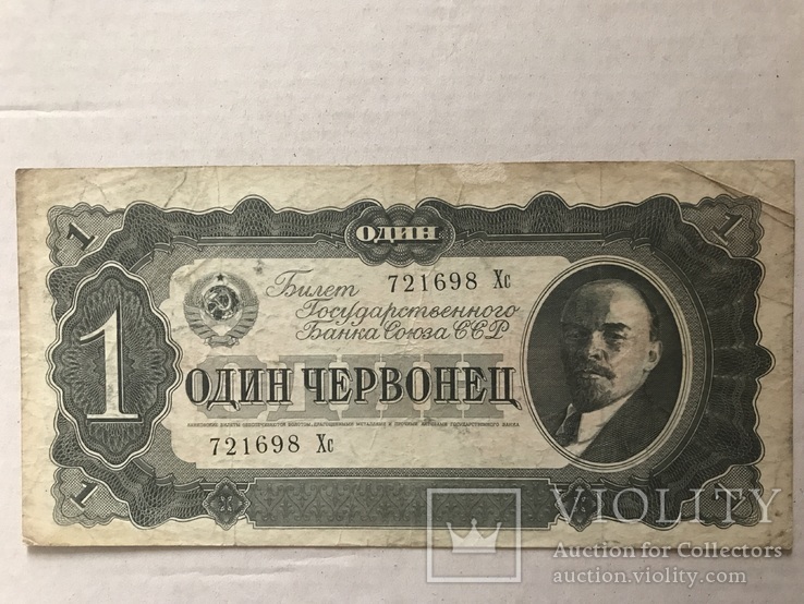 1 червонець 1937