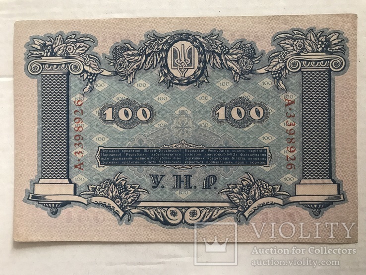 100 гривень 1918, фото №3