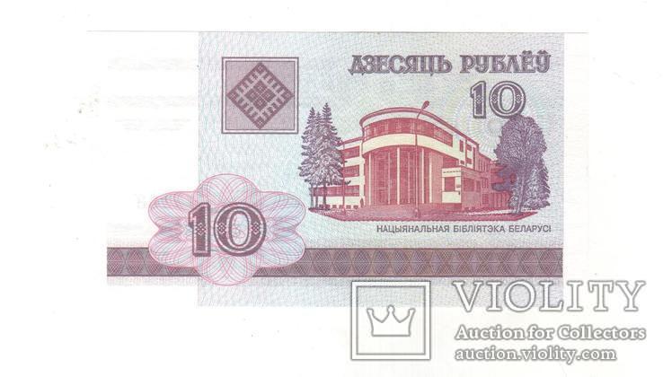 10 рублів, Білорусія