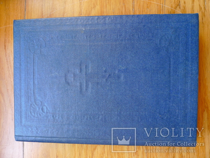 "Святое Евангелие". Москва. 1903 год, фото №3