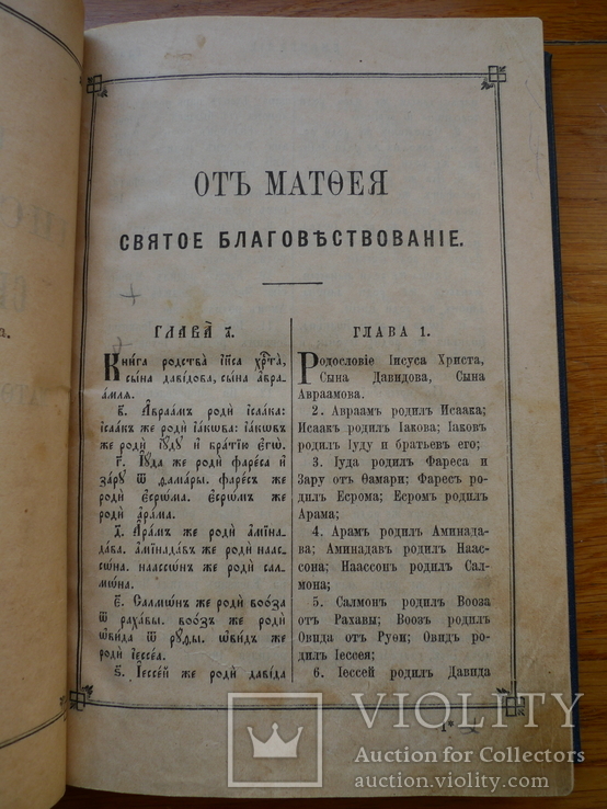 "Святое Евангелие". Москва. 1903 год, фото №4