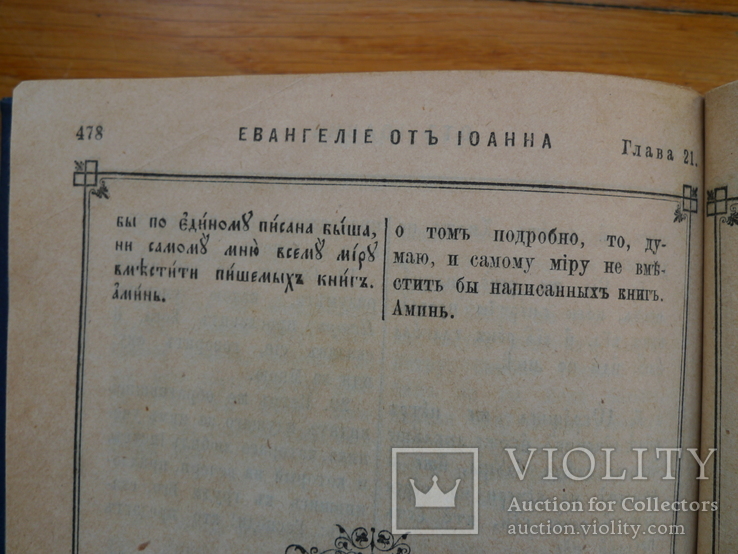"Святое Евангелие". Москва. 1903 год, фото №5
