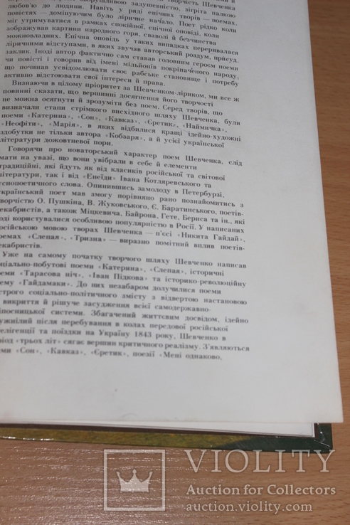 Тарас Шевченко поеми 1884 рік  Поезії 1991 рік, фото №8