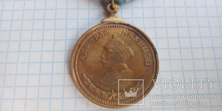 Медаль Адмирал Нахимов (копия), фото №2