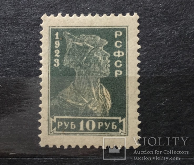 РРСФР 1923 р. Мі218 MN