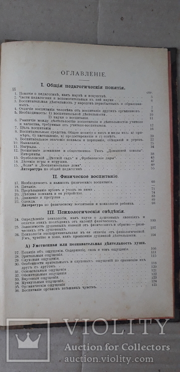 Основания педагогики. 1912 г., фото №10