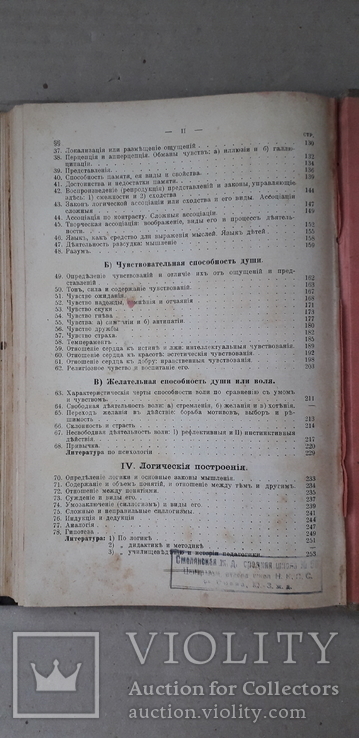 Основания педагогики. 1912 г., фото №11
