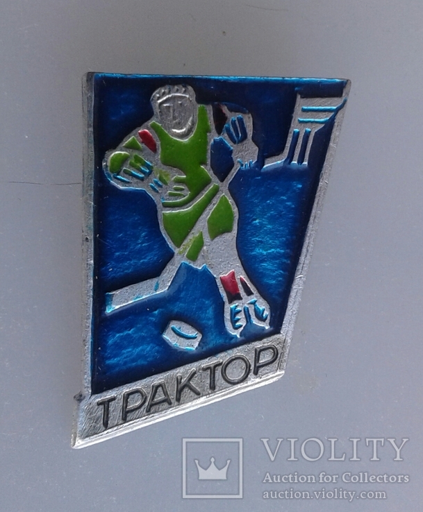 Советские хоккейные клубы "Трактор" Челябинск
