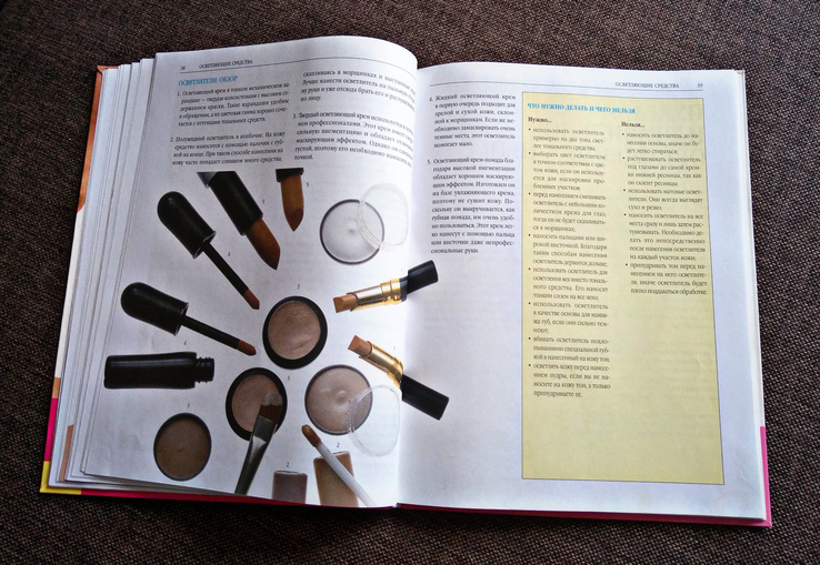 Книга "Визаж и макияж", numer zdjęcia 5