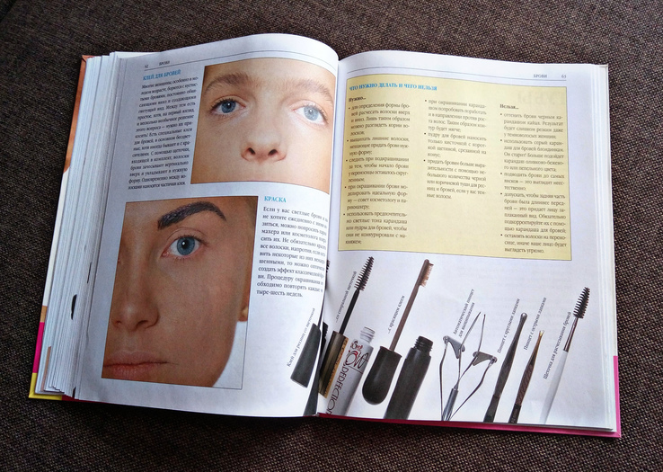 Книга "Визаж и макияж", numer zdjęcia 6