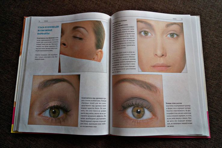 Книга "Визаж и макияж", фото №8