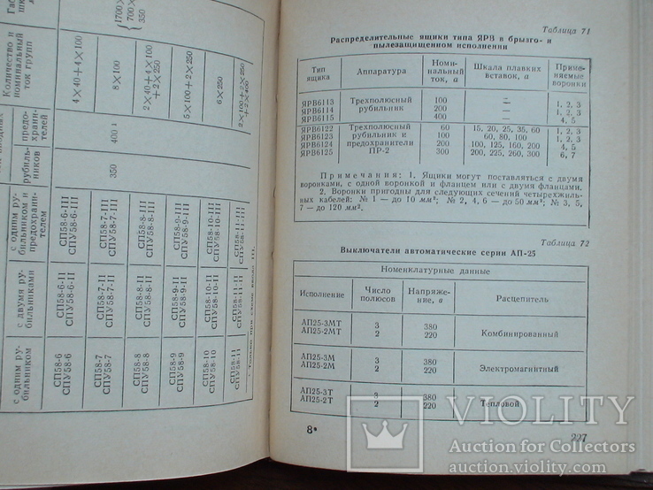 Кнорринг "Справочник для проектирования электрического освещения" 1960р., фото №4