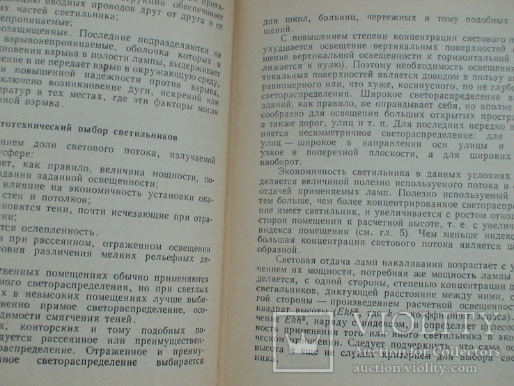 Кнорринг "Справочник для проектирования электрического освещения" 1960р., фото №6