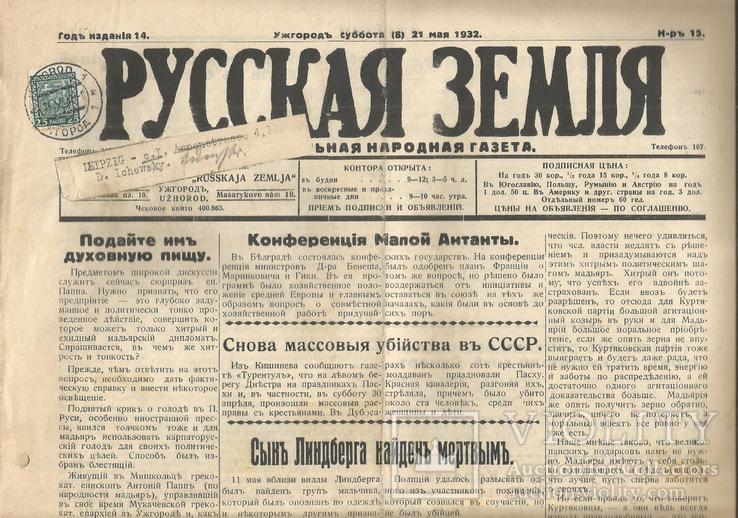 Gazeta Użgorod 1932 Rosyjska ziemia Czechosłowacja Pozycji w ZSRR Uroczystości w mieście khust, numer zdjęcia 2