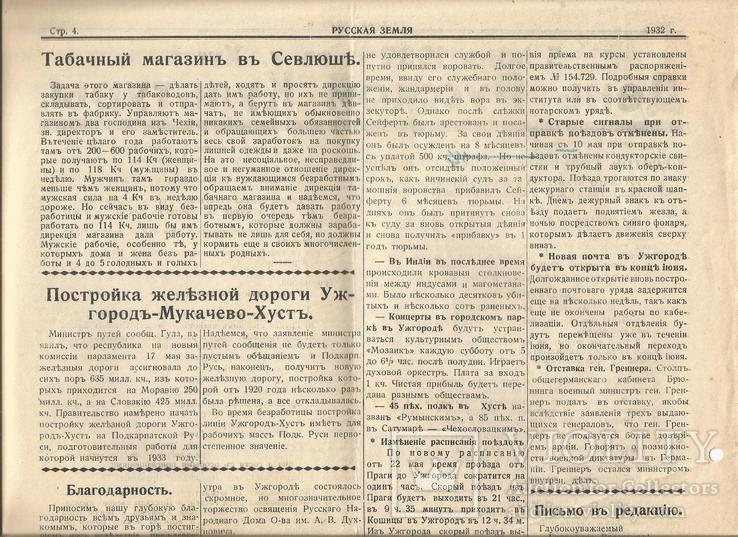 Gazeta Użgorod 1932 Rosyjska ziemia Czechosłowacja Pozycji w ZSRR Uroczystości w mieście khust, numer zdjęcia 3