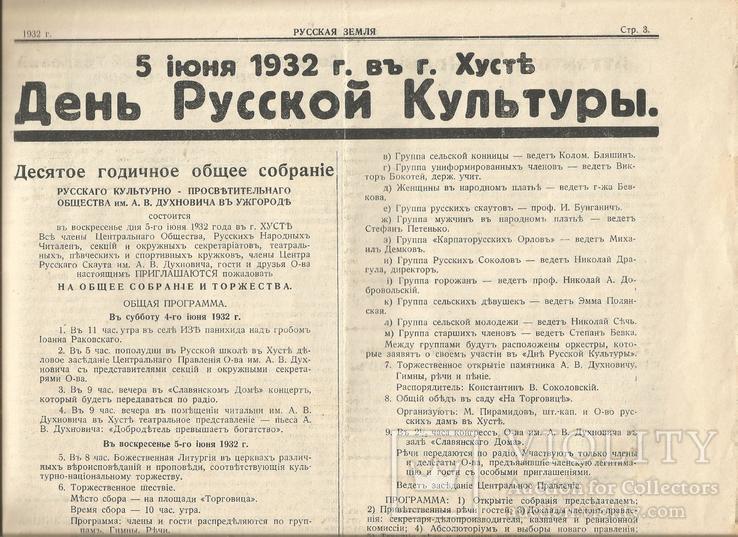 Газета Ужгород 1932 Русская земля Чехословакия Положение в СССР Торжества в Хусте, photo number 4