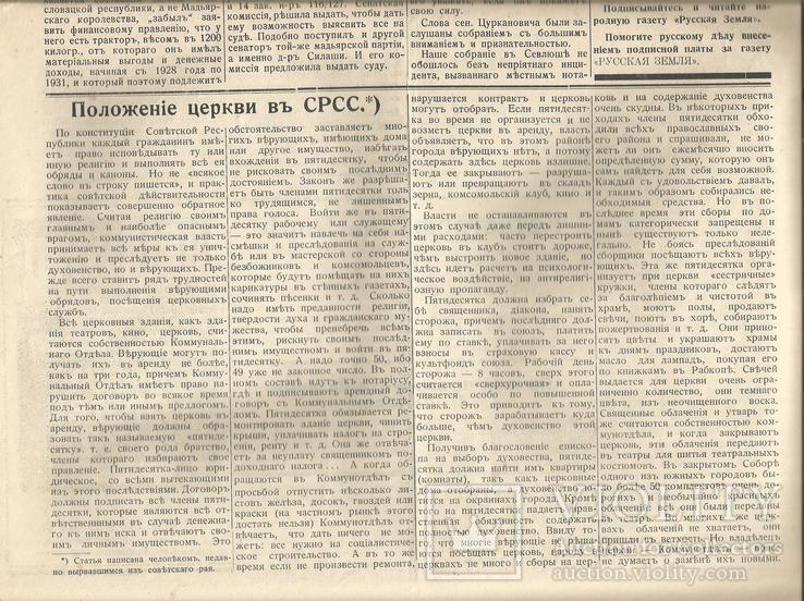 Gazeta Użgorod 1932 Rosyjska ziemia Czechosłowacja Pozycji w ZSRR Uroczystości w mieście khust, numer zdjęcia 5