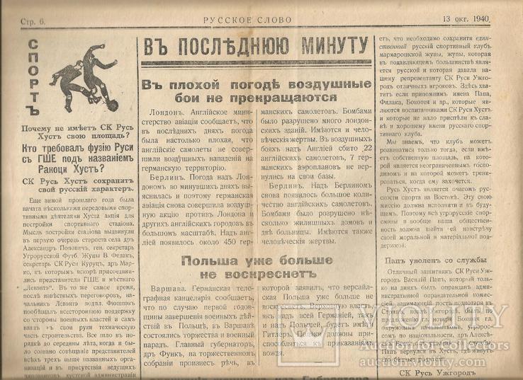 Газета Ужгород 1940 Русское слово Венгрия Парад в Варшаве Обострение с Румынией, фото №4