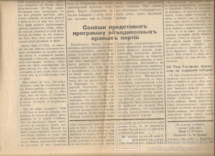 Газета Ужгород 1940 Русское слово Венгрия Парад в Варшаве Обострение с Румынией, фото №5