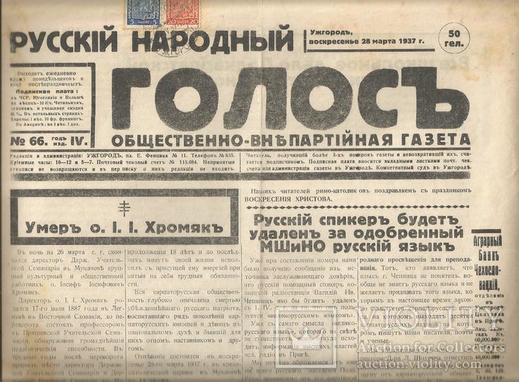Газета Ужгород 1937 Юбилей Пушкина Чехословакия Реклама Газетные марки