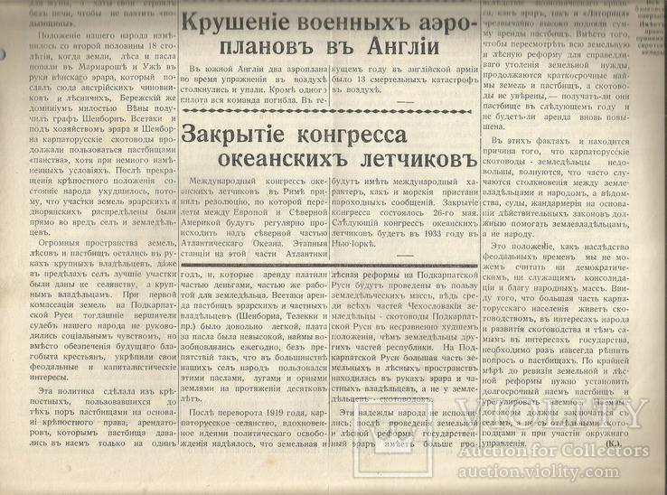 Газета Ужгород 1932 Чехословакия Создание Карпаторусского музея Реклама Газетная марка, фото №3