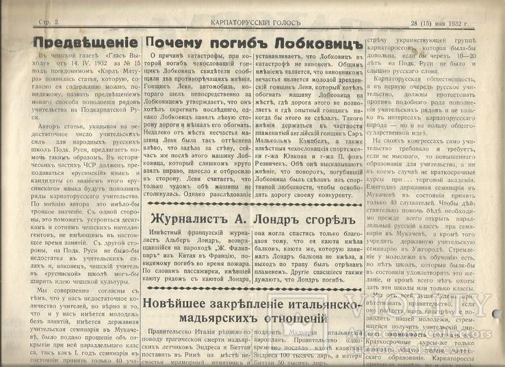 Газета Ужгород 1932 Чехословакия Создание Карпаторусского музея Реклама Газетная марка, фото №4