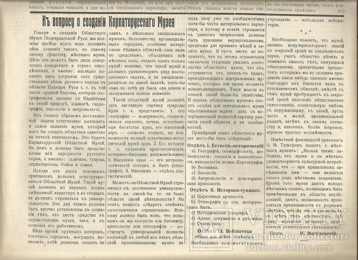 Газета Ужгород 1932 Чехословакия Создание Карпаторусского музея Реклама Газетная марка, фото №5