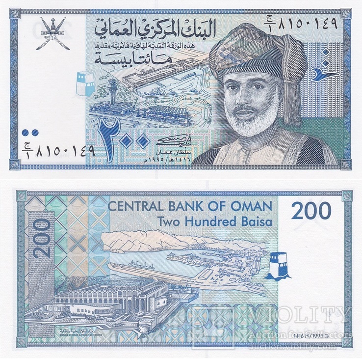 Oman Оман - 200 Baisa 1995 UNC JavirNV