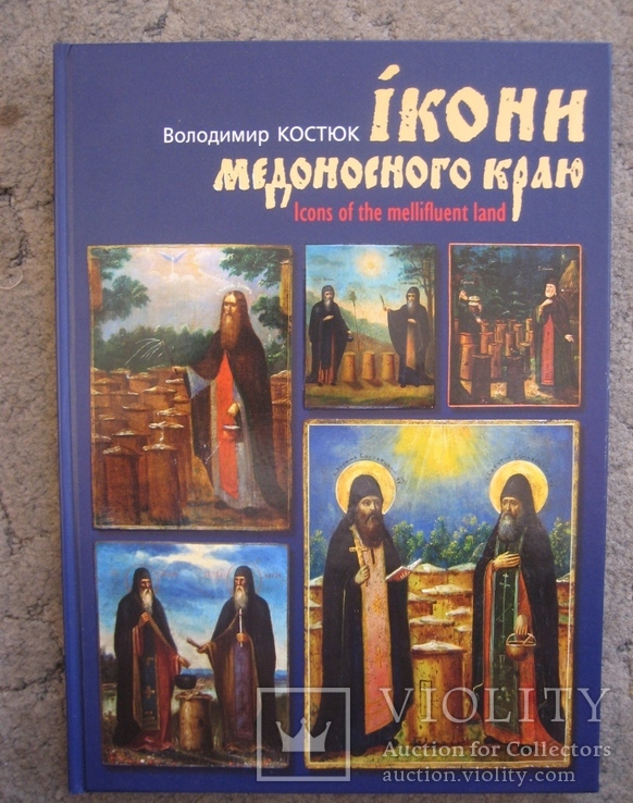 Каталог  Старовинної ікони Св. Зосима і Св. Саватія, фото №3