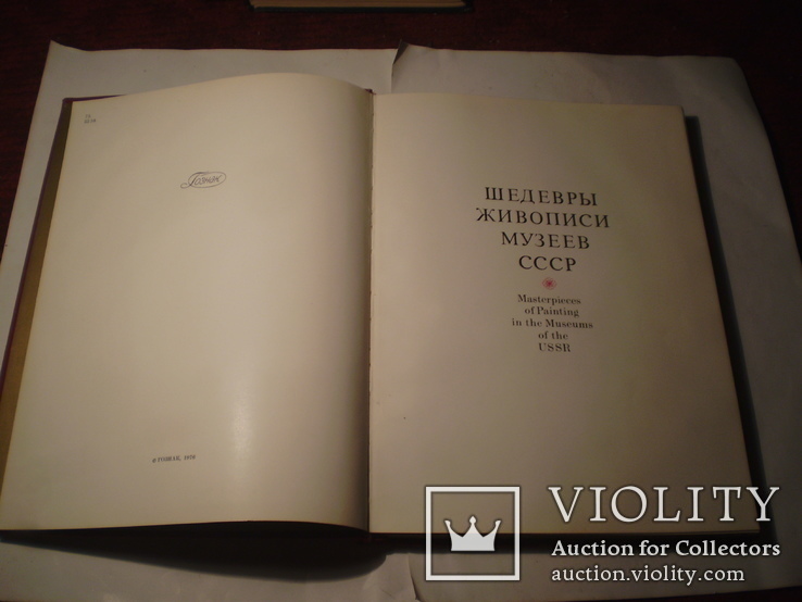 Шедевры живописи музеев СССР.1976 год., фото №7