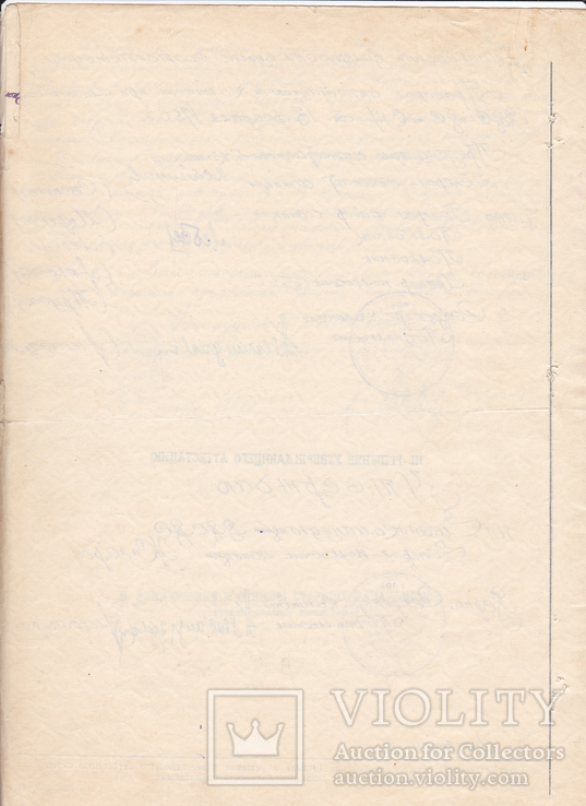 Автограф Василия Сталина на Аттестации. 1949 г., фото №5